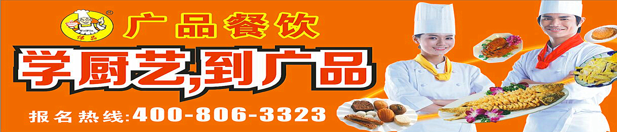 小吃培訓
