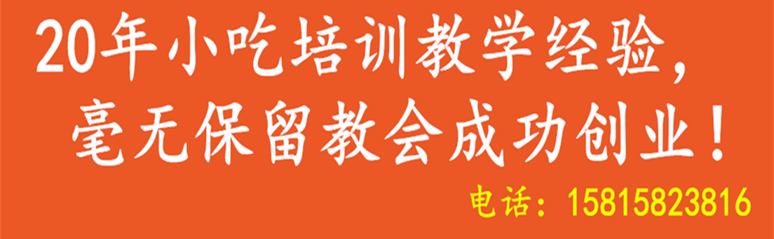 特色小吃培訓